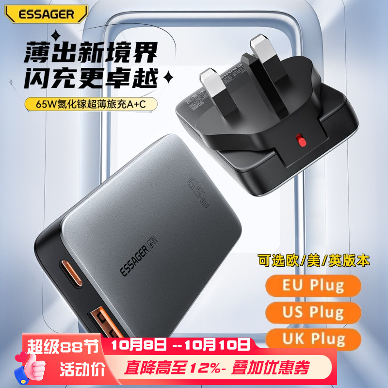 ESSAGER迷你65W氮化镓超薄充电器港澳版GaN快充适用于苹果笔记本电脑PD头16手机ipad平板typec英欧规插头套装