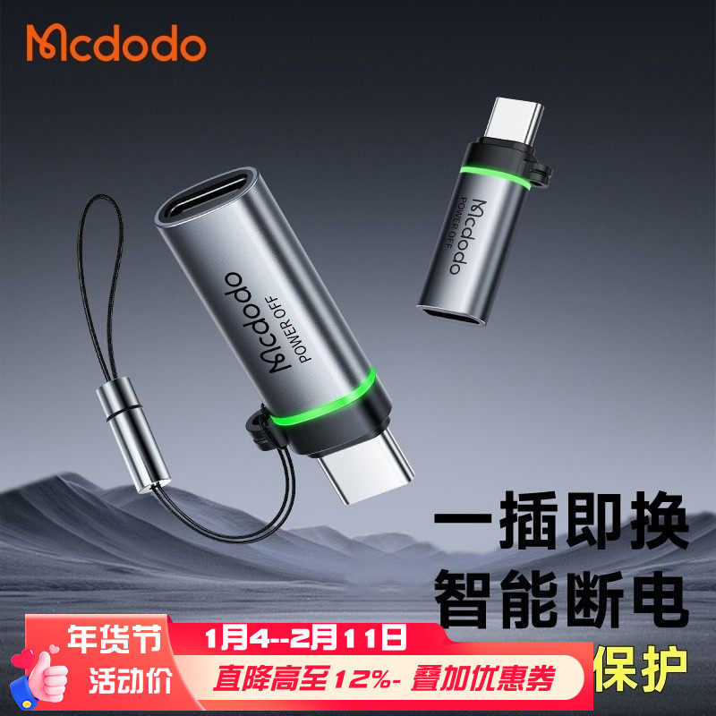麦多多电脑ctoc充电线智能充满断电转换头适用于苹果14转15安卓typec转lightning手机数据线转接器快充带挂绳