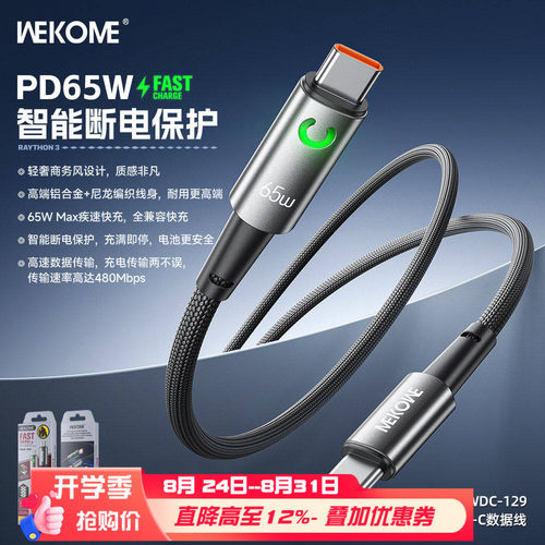 智能断电双C口数据线笔记本快充
