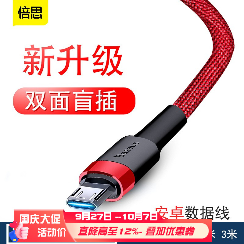 倍思双面盲插安卓线usb红米OPPO