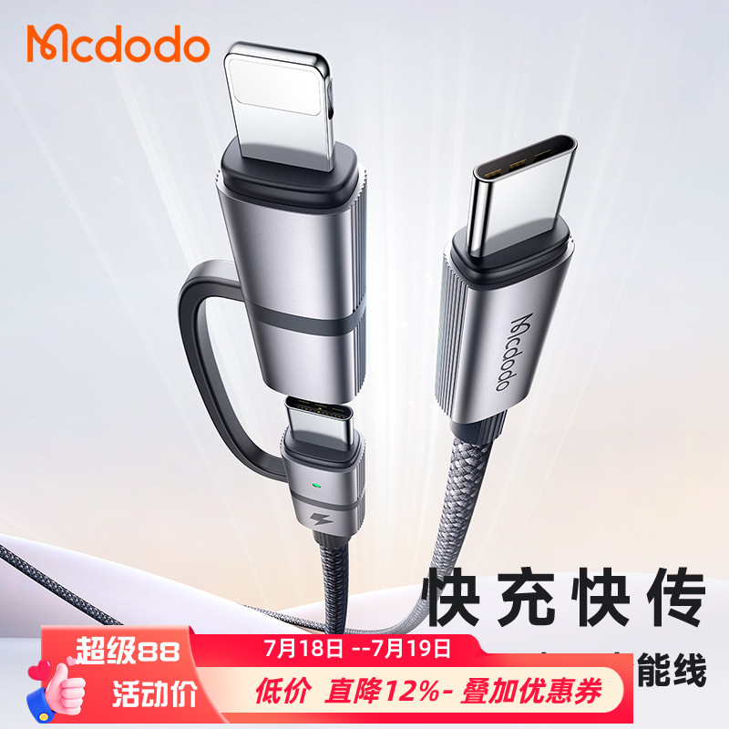 麦多多ctoc一拖二快充PD数据线适用苹果15/16pro手机笔记本电脑充电USB3.0传输高清4K投屏tpyec+Lightning线