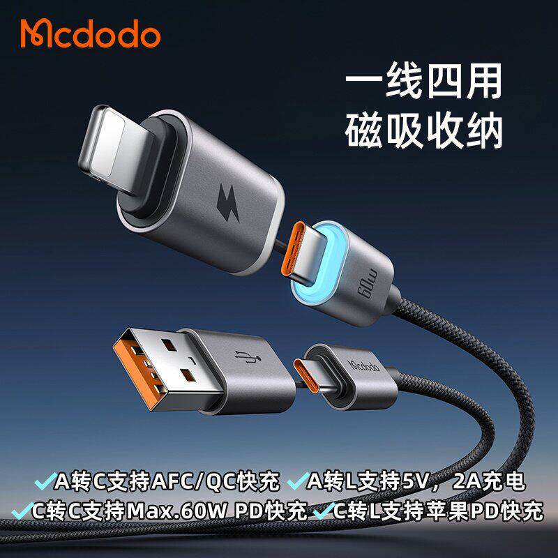 麦多多c转lightning四合一PD适配iPhone17/16/15/14/手机60W快充ctoc磁吸接头充电平板笔记本电脑带灯数据线