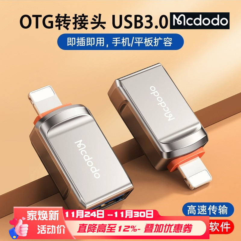 USB3.0转Lightning苹果OTG转接头