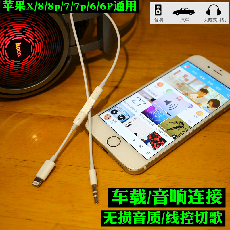 iPhone8車載AUX音頻線蘋果x 7Plus手機連接汽車音響線控車用8p