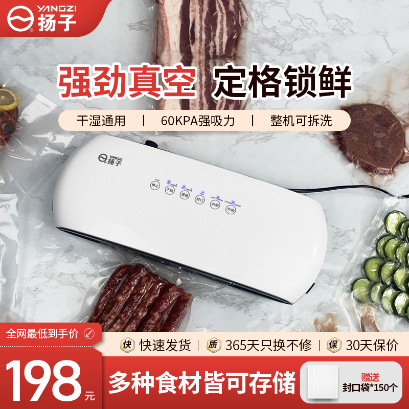 扬子真空保鲜机升级大电机全自动干湿两用食品真空封口食物保鲜机
