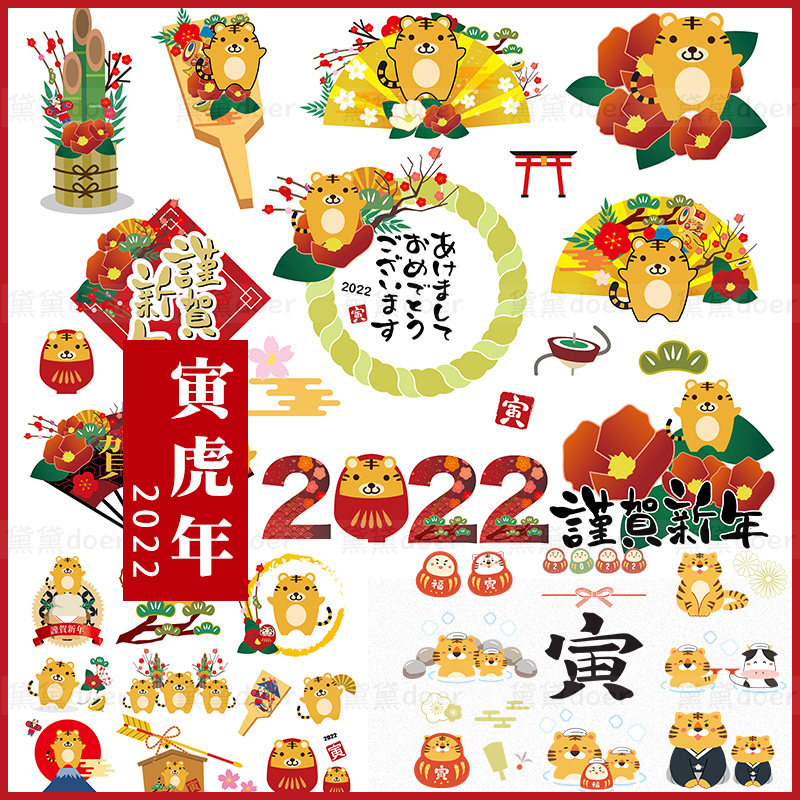 2022春节中国传统寅虎年可爱老虎海报插画AI矢量PNG设计图片素材