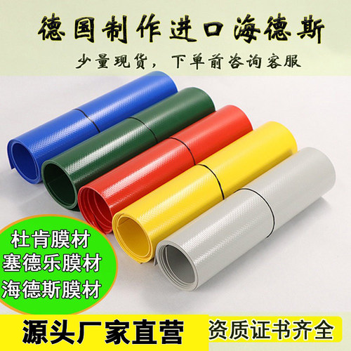 德国进口膜布张拉PVC定制
