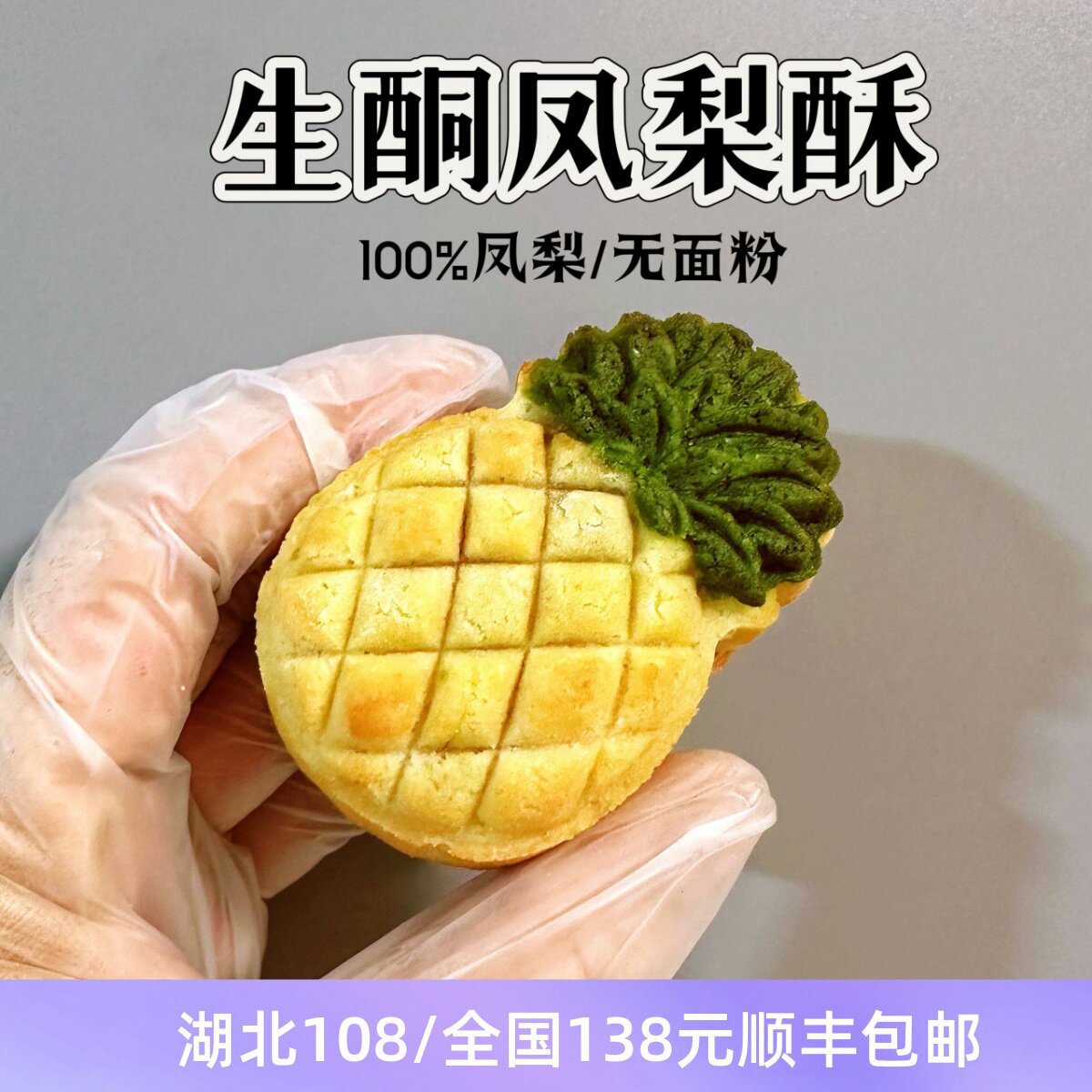 生酮低碳 凤梨酥 无添加蔗糖无麸质 中秋月饼 50克