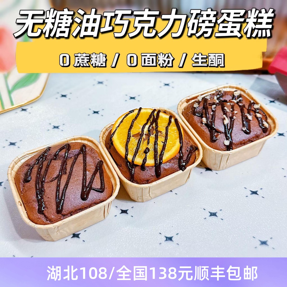 生酮魔芋磅蛋糕无糖油