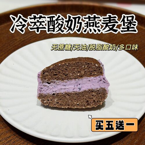 无糖油 冷萃酸奶燕麦堡 非干噎酸奶 脱脂牛奶