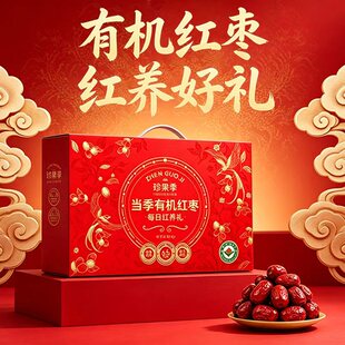 珍果季当季有机红枣礼盒装免洗即食大枣节日送礼健康坚果零食礼盒