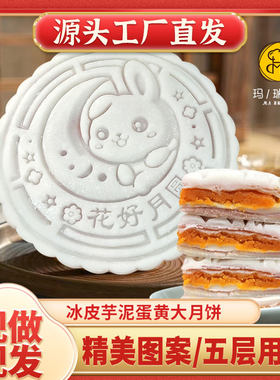 玛瑞哒冰皮芋泥蛋黄五层大月饼