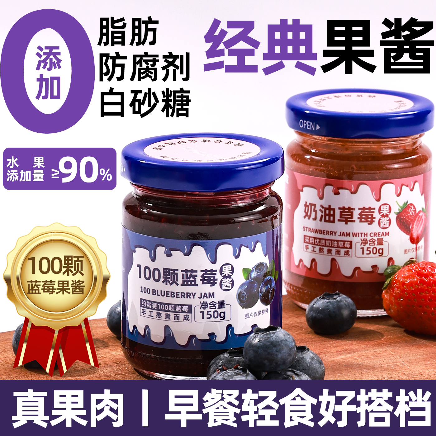 浆果家族蓝莓果酱0脂肪0添加