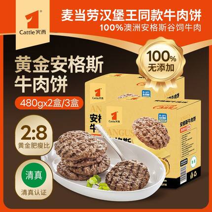 宾西100%澳洲【黄金】安格斯安格斯清真牛肉饼480g低脂麦当劳同款