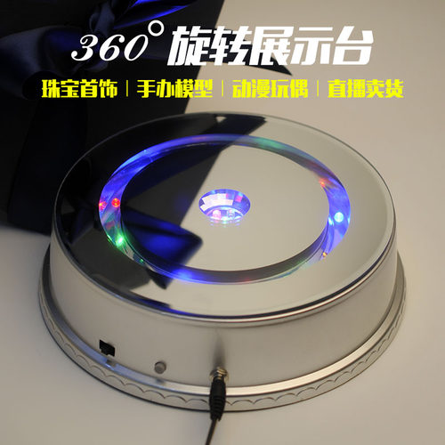 首饰展示台旋转发光控制