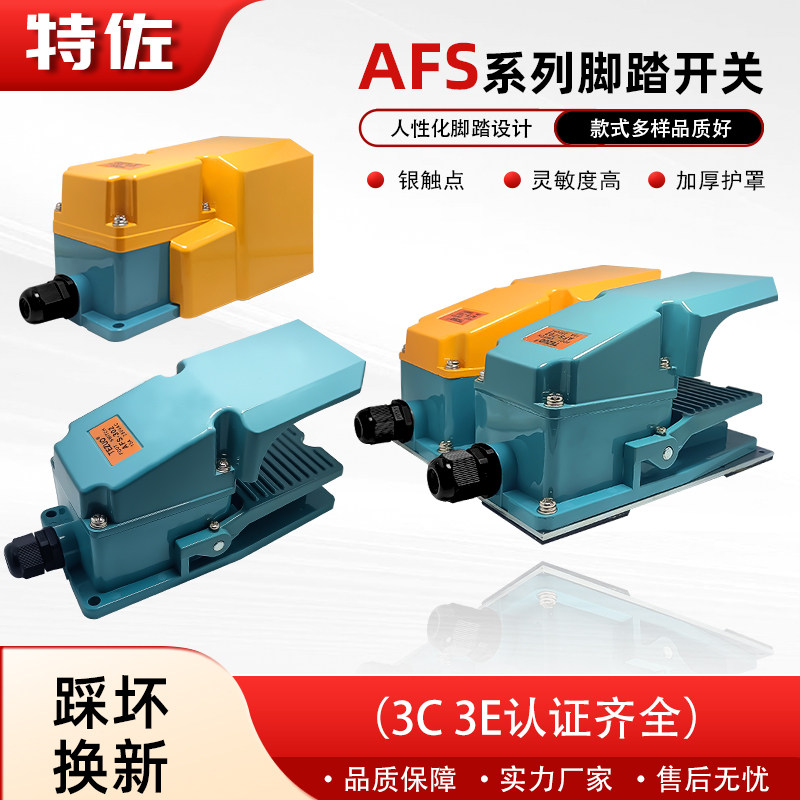 TFS-302铝壳脚踏开关220V/380V自复位冲床控制器机床配件防滑踏板,电子元器件市场,脚踏开关,淘宝优惠券,粉丝福利购,淘宝优惠卷