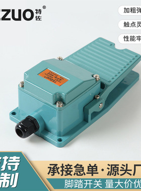 特佐TFS-402铝壳脚踏开关15A250V银触点冲床机床自复位脚踩控制器