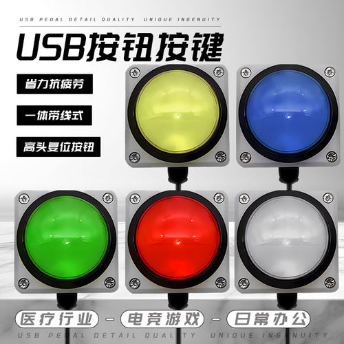 USB自定义按钮手按开关医疗设备采图团建游戏手拍抢答按钮开关