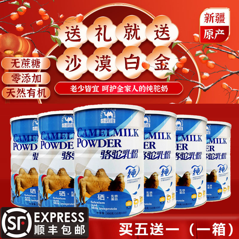 新疆正宗有机认证无添加纯驼奶粉