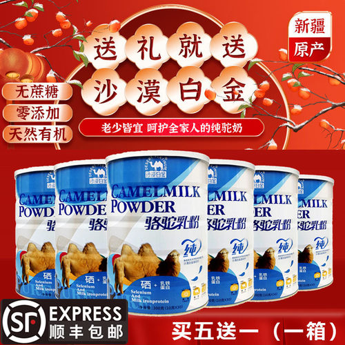 新疆正宗有机认证无添加纯驼奶粉