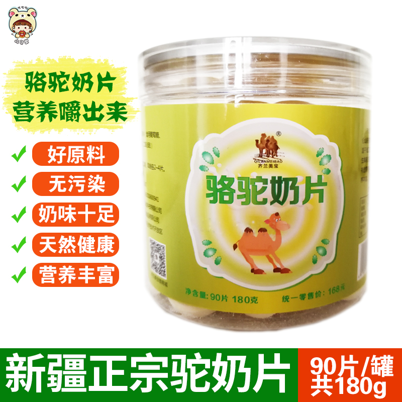 新疆正宗駱駝奶片產地直發