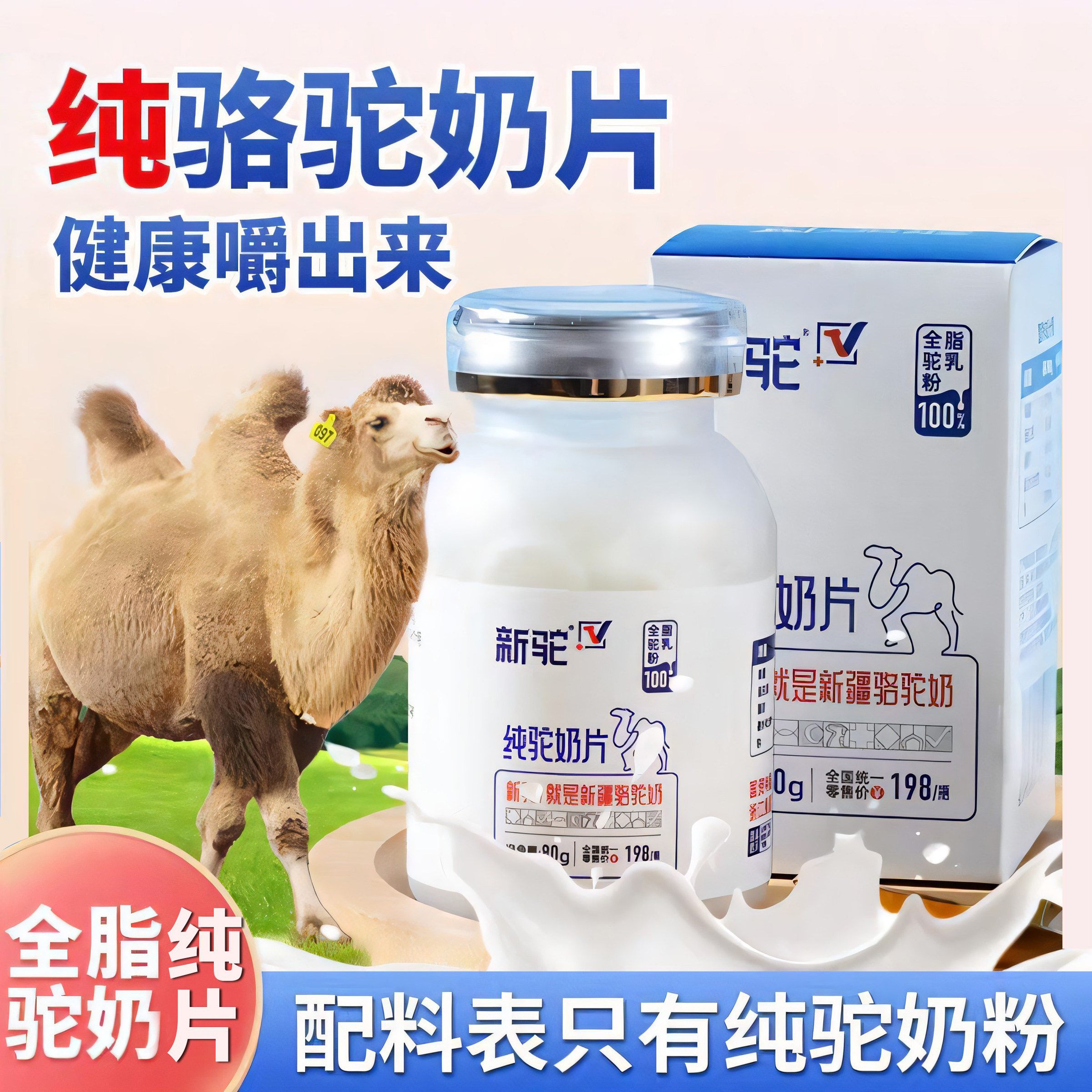 新疆特产纯骆驼奶片无添加驼奶贝无蔗糖高蛋白儿童成人营养奶片,咖啡/麦片/冲饮,奶片,淘宝优惠券,粉丝福利购,淘宝优惠卷