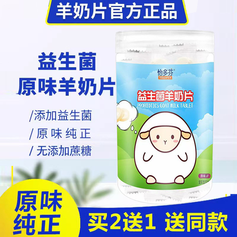 益生菌羊奶片奶贝羊奶粉官方旗舰店正品儿童成人奶片非内蒙古特产