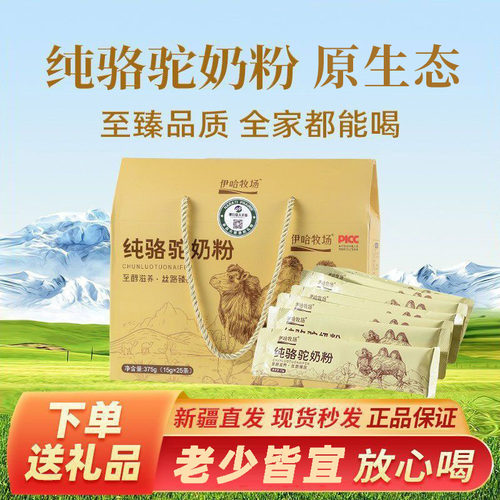 新疆纯骆驼奶粉伊犁伊哈牧场双峰高钙儿童成人孕妇中老年