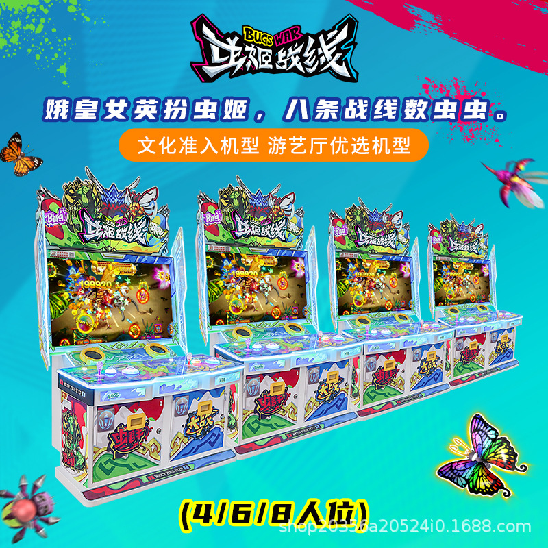街机电玩游戏厅投币出彩票射击游戏文化准入机型游戏机虫姬