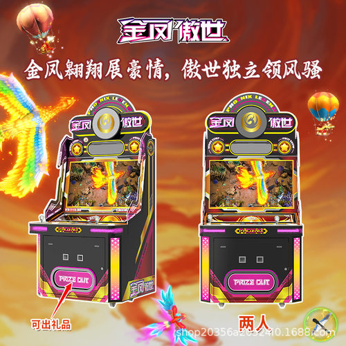 捕鸟射击电玩城人气娱乐设备
