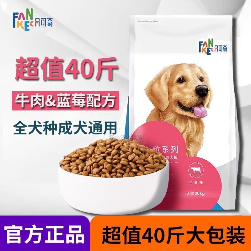 凡可奇狗粮通用型40斤装金毛阿拉斯加拉布拉多哈士奇中大型犬成犬图片