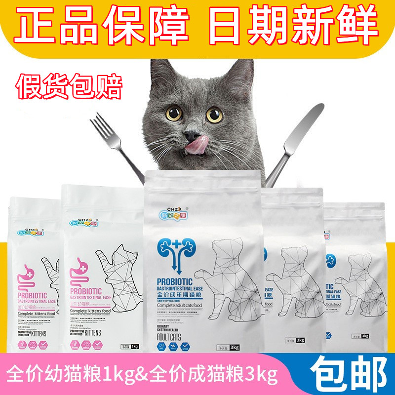新宠之康猫粮3kg全价全期成猫幼猫粮1kg猫主粮营养增肥官方正品