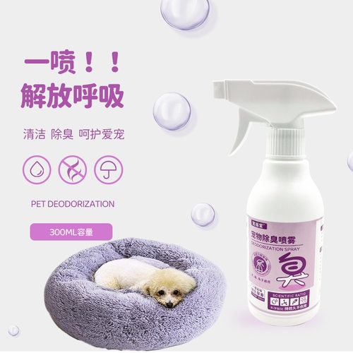 宠物除臭喷雾猫狗生物酶除臭