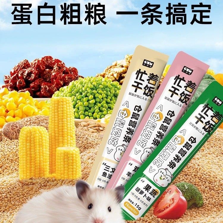 仓鼠营养零食金丝熊肉条套装粮食专用饲料长肉磨牙补充辅 食用品,宠物/宠物食品及用品,鼠粮,淘宝优惠券,粉丝福利购,淘宝优惠卷