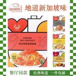 新加坡特产珍宝海鲜辣椒螃蟹酱黑胡椒螃蟹调料黄亚细肉骨茶香料包