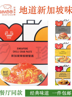 珍宝海鲜辣椒螃蟹酱黄亚细肉骨茶