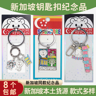 新加坡钥匙扣鱼尾狮旅游纪念品挂件男女可爱个性创意简约卡通要是