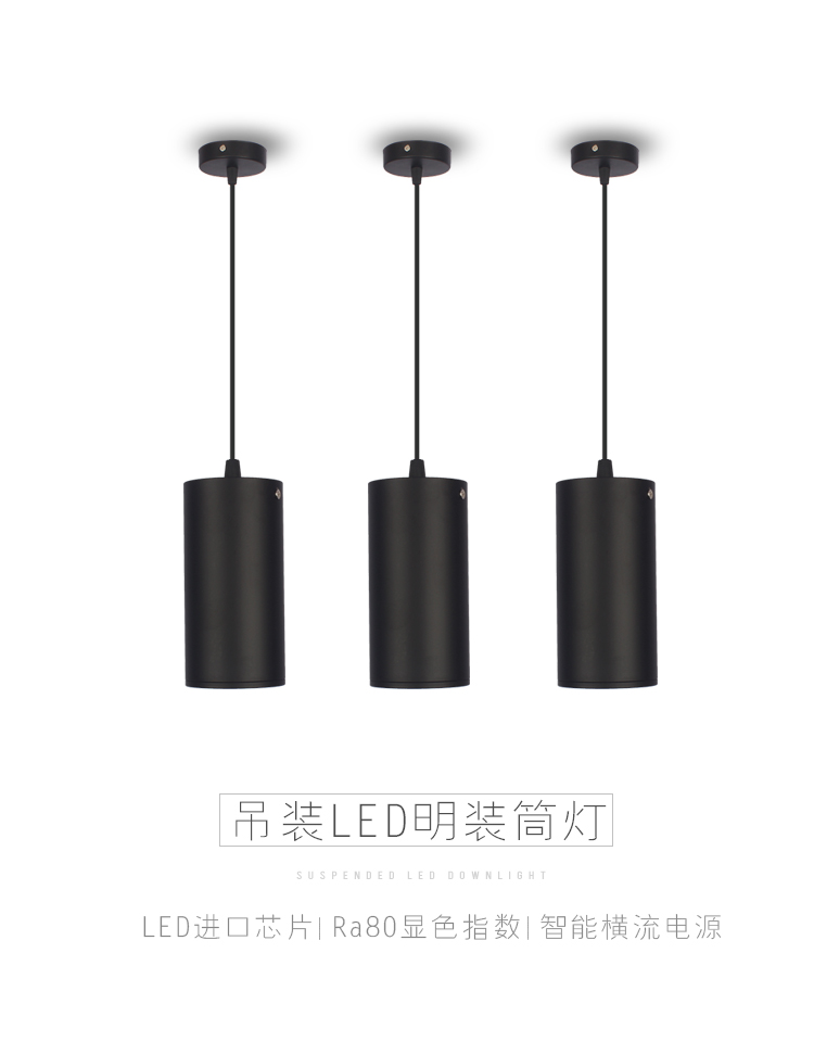 LED筒灯前台吊灯吊装射灯餐吊灯