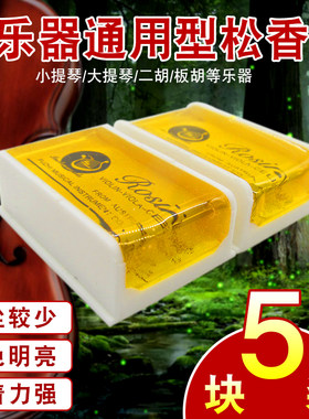 五块装专用板胡乐器松香包邮二胡