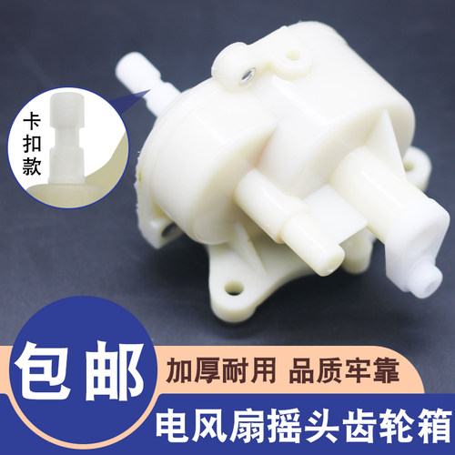 台扇落地扇配件摇头齿轮箱