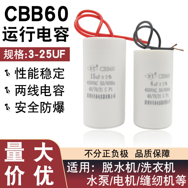 全自动洗衣机电容启动电容器运行