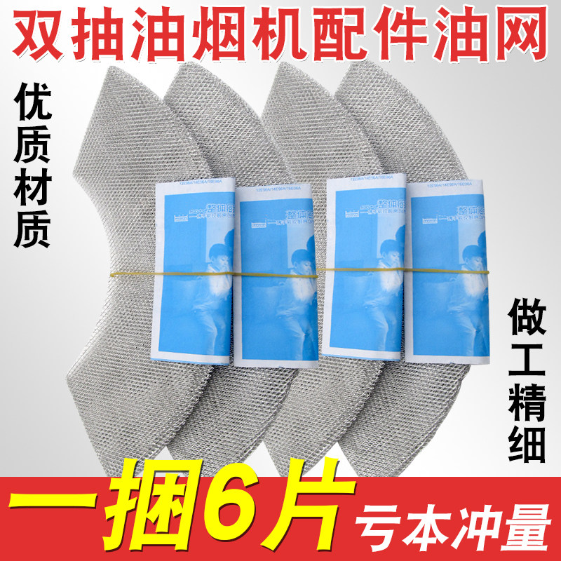 适用老式油烟机滤油网顶吸烟机过滤网接油杯防油罩过滤油烟网