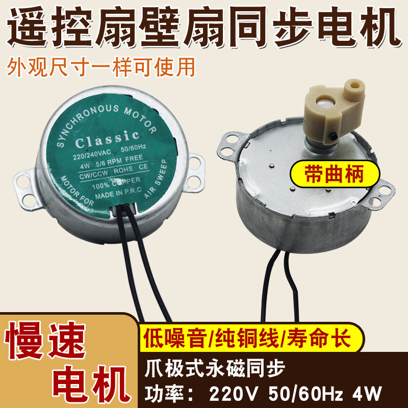 电风扇摇头同步电机适用于美的艾美特壁扇落地扇转页扇配件小马达
