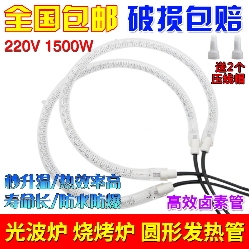 光波炉发热管通用空气炸锅热波炉加热管卤素灯管1500W圆形电热管 五金/工具 电热管 原图主图