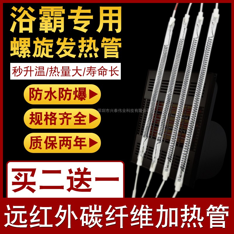 浴霸灯管黄金发热管碳纤维加热管长条直管取暖器红外集成吊顶配件