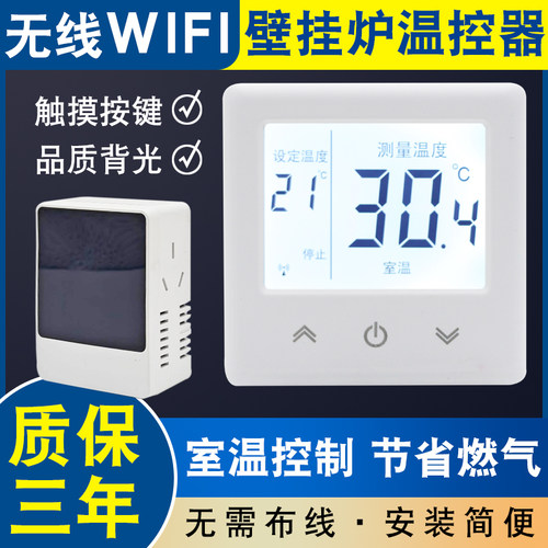 智能壁挂炉温控器温度控制器面板