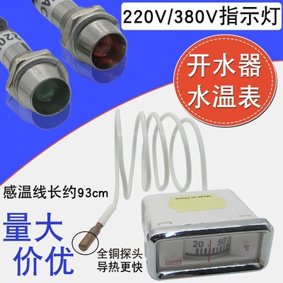 商用全自动机械式水温表