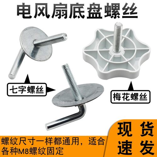 风扇底座固定螺丝垫片7字形梅
