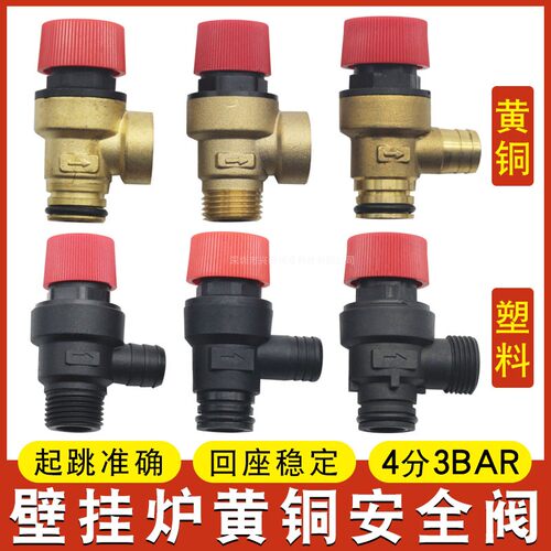燃气热水器安全阀泄压阀卡扣减压