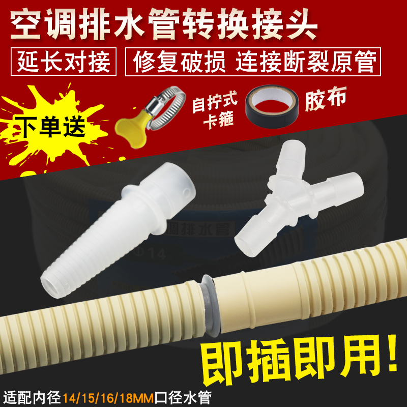 空调排水管延长管外机抗老化滴